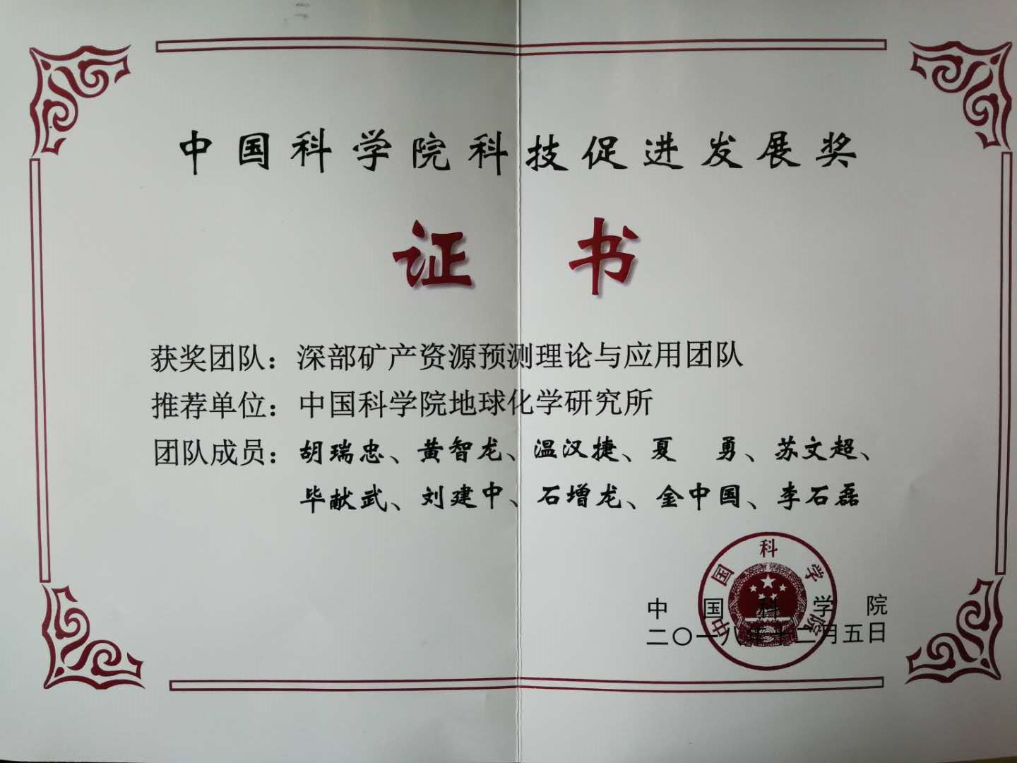 礦業(yè)總公司參與研究團隊獲得中國科學院 科技促進發(fā)展獎