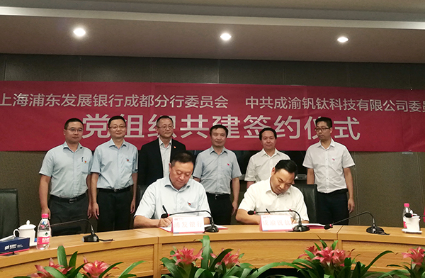 浦發(fā)銀行成都分行與集團(tuán)公司簽定黨組共建協(xié)議(圖1)