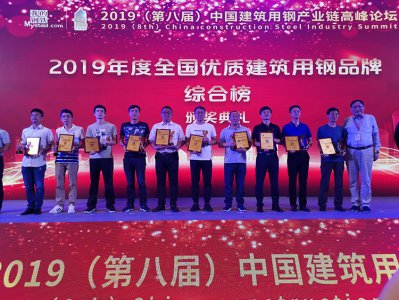 熱烈慶祝釩鈦科技榮獲“2019年度全國鋼鐵行業(yè)優(yōu)質建筑用鋼品牌綜合榜”稱號