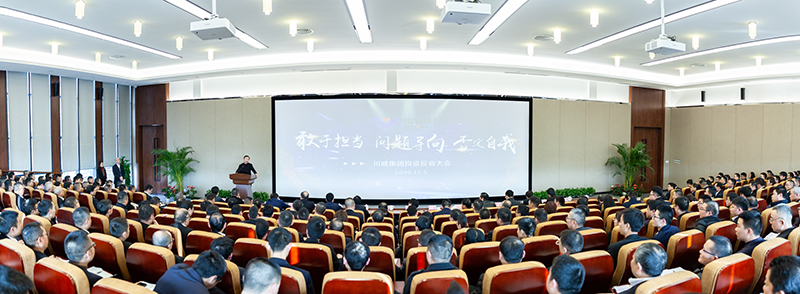 集團(tuán)公司召開(kāi)首次投資反省大會(huì)(圖7)