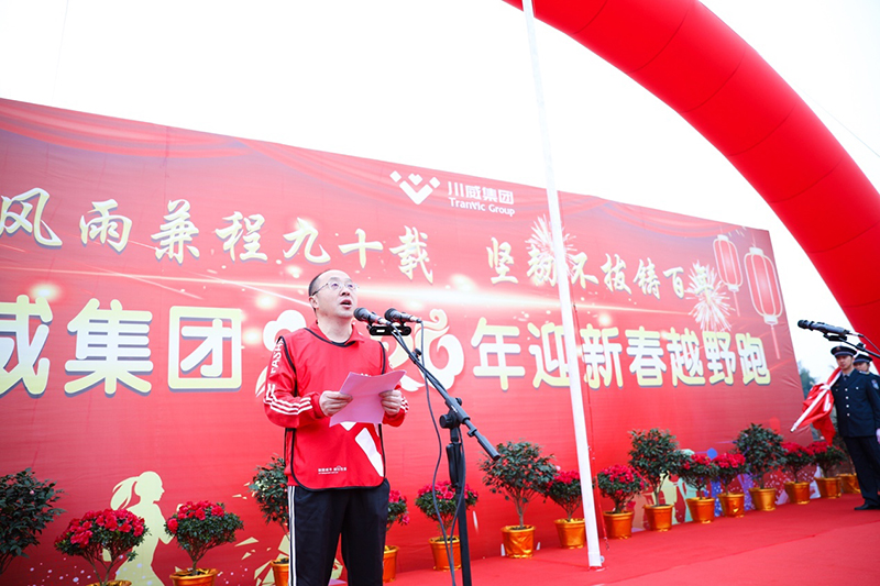 風(fēng)雨兼程九十載 堅韌不拔鑄百年——集團(tuán)公司隆重舉行2020年迎新春千人健身跑(圖4)