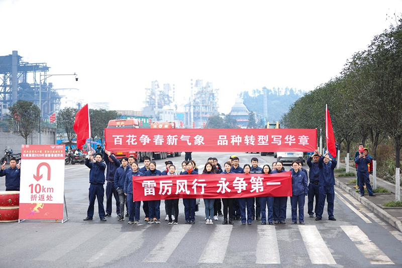 風(fēng)雨兼程九十載 堅韌不拔鑄百年——集團(tuán)公司隆重舉行2020年迎新春千人健身跑(圖15)
