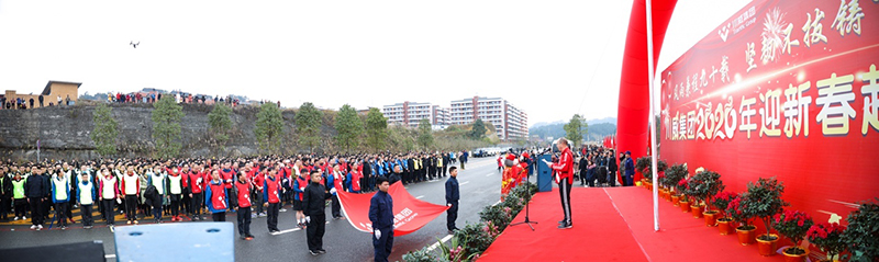 風(fēng)雨兼程九十載 堅韌不拔鑄百年——集團(tuán)公司隆重舉行2020年迎新春千人健身跑(圖17)