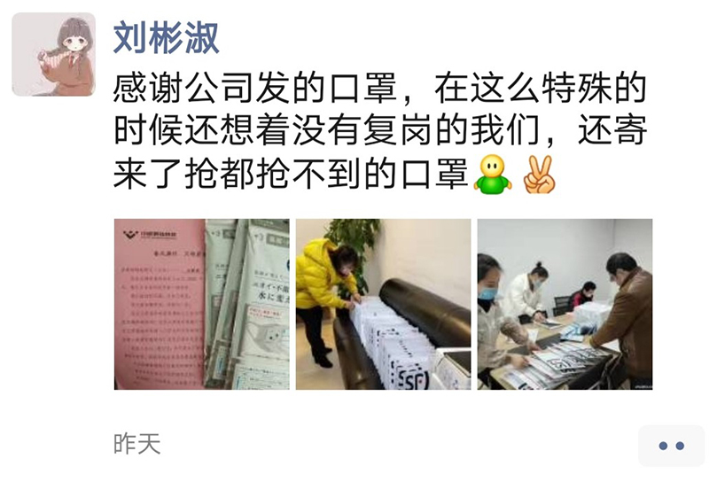聲聲關(guān)懷暖人心 集團(tuán)心意顯關(guān)心——集團(tuán)公司給暫時不能返崗員工郵寄口罩(圖2)