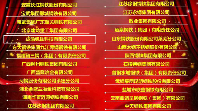 媒體廣泛關(guān)注集團(tuán)釩鈦科技入選“鋼筋品牌計(jì)劃——重大工程建設(shè)榜樣”(圖2)