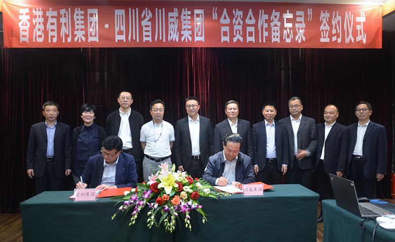 香港有利集團(tuán)來川威集團(tuán)考察交流簽約(圖1)