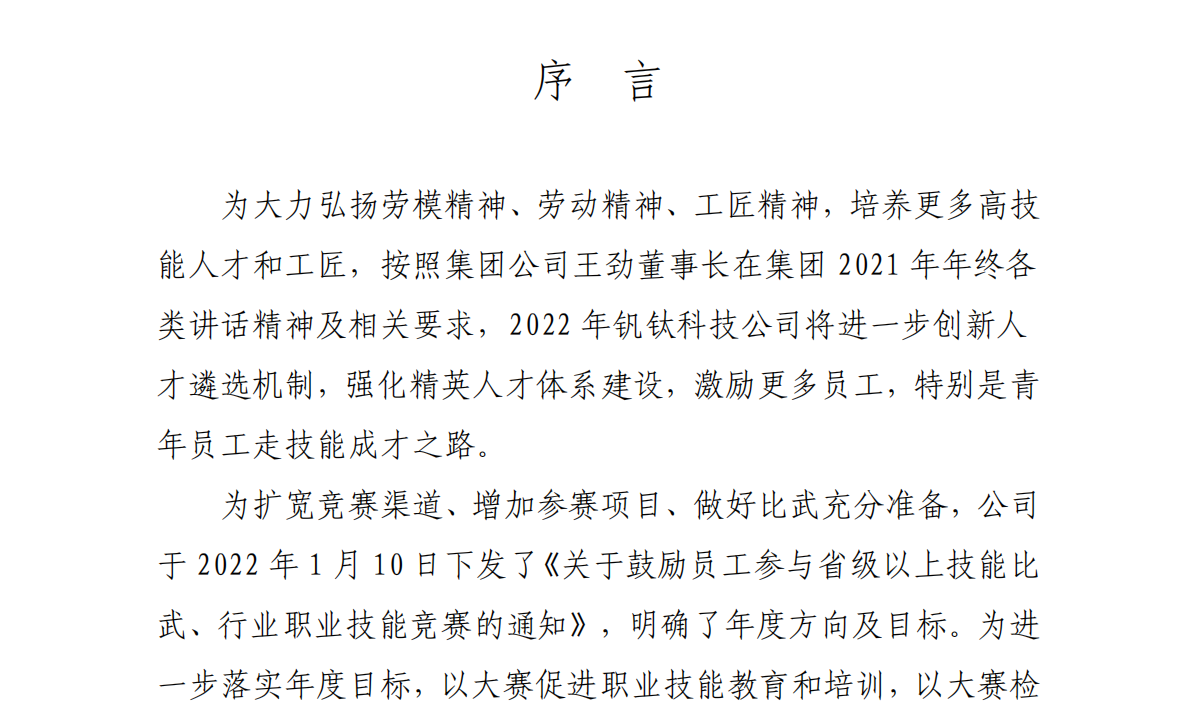 【專題】聚焦人才引領(lǐng) 創(chuàng)新驅(qū)動發(fā)展——釩鈦科技首次創(chuàng)威遠(yuǎn)縣先進(jìn)開啟人才俱進(jìn)新篇章(圖2)