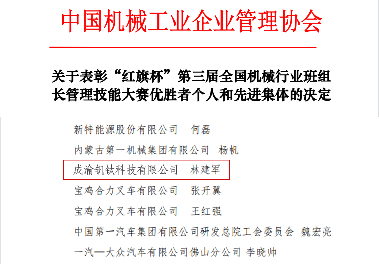喜報(bào)丨釩鈦科技工班長林建軍榮獲國家級(jí)榮譽(yù)稱號(hào)(圖2)