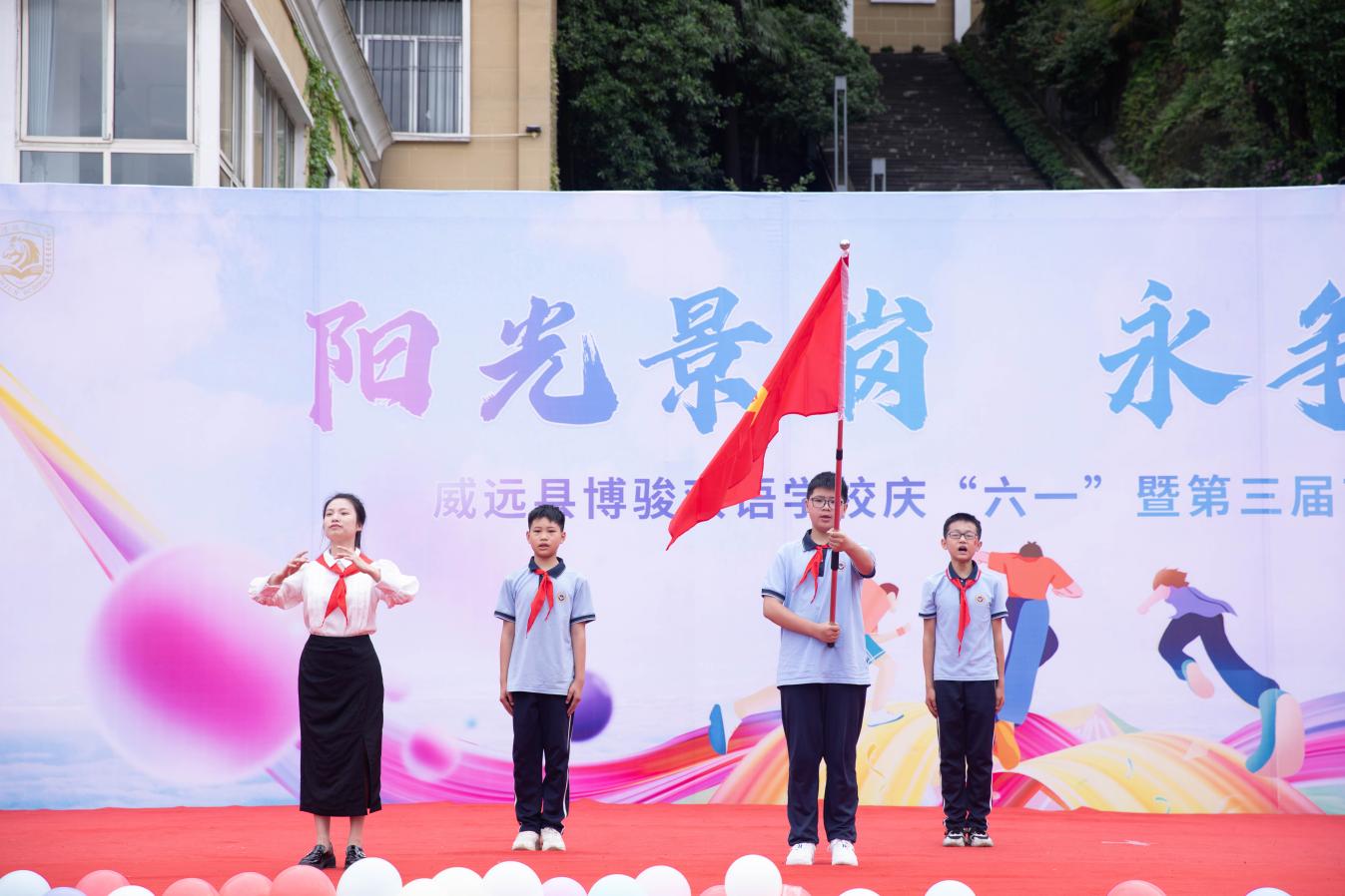 陽光景崗 永爭一流 威遠縣博駿雙語學校開展慶“六一”暨第三屆藝術(shù)節(jié)系列活動(圖3) 陽光景崗 永爭一流 威遠縣博駿雙語學校開展慶“六一”暨第三屆藝術(shù)節(jié)系列活動(圖3)