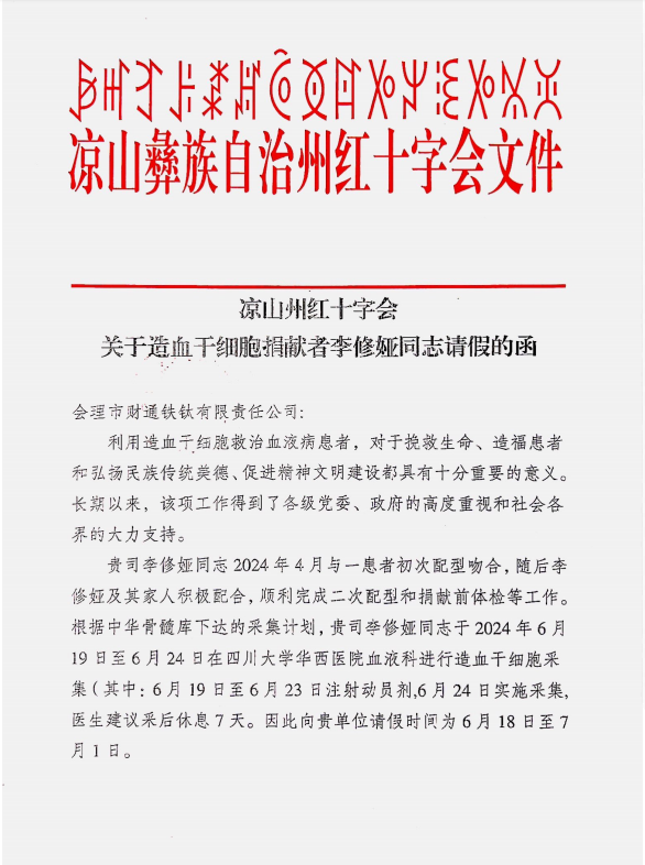 聯(lián)鑫礦業(yè)李修婭愛心捐獻為生命續(xù)航(圖4)