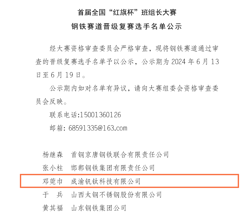 內(nèi)功至上 人才是天 | 首屆全國“紅旗杯”班組長(zhǎng)大賽初賽告捷！川威3人成功晉級(jí)復(fù)賽(圖2)