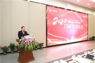 創(chuàng)造奇跡 追求卓越——川威集團(tuán)隆重召開2020年年會(huì)