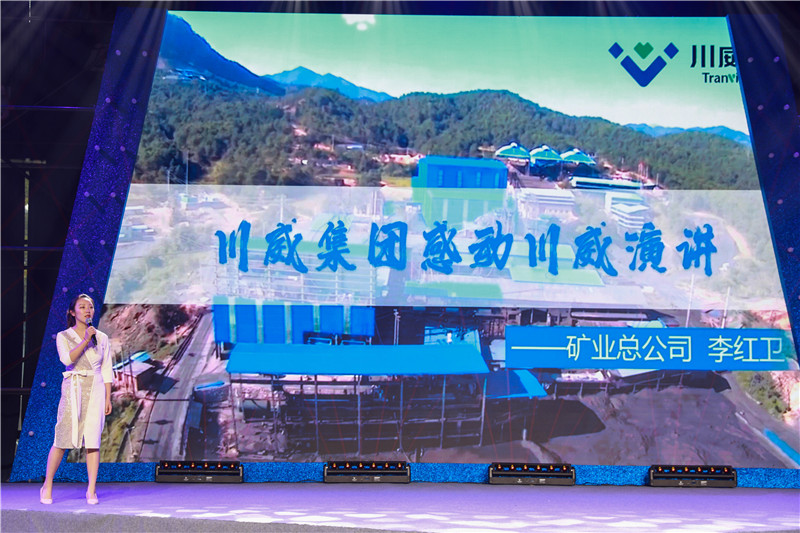 創(chuàng)造奇跡 追求卓越——川威集團舉行2020年感動川威演講比賽(圖6)