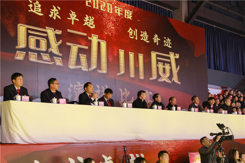 創(chuàng)造奇跡 追求卓越——川威集團舉行2020年感動川威演講比賽(圖10)
