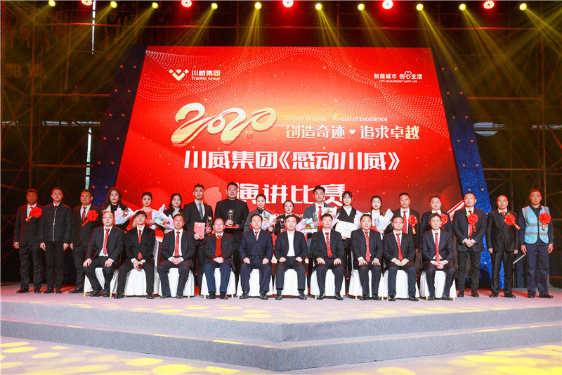 創(chuàng)造奇跡 追求卓越——川威集團舉行2020年感動川威演講比賽(圖11)