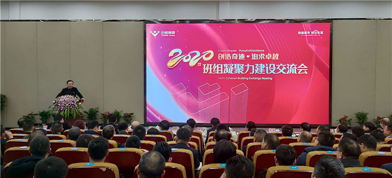 創(chuàng)造奇跡 追求卓越——川威集團召開班組凝聚力建設(shè)交流會(圖1)
