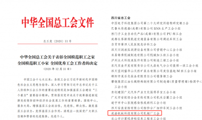 點(diǎn)贊！集團(tuán)公司再獲國(guó)家級(jí)榮譽(yù)！