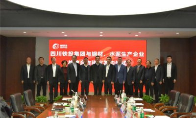 川威集團(tuán)與四川鐵投簽署鋼材、水泥戰(zhàn)略合作協(xié)議