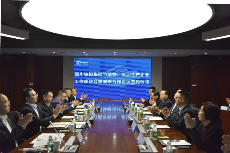 川威集團(tuán)與四川鐵投簽署鋼材、水泥戰(zhàn)略合作協(xié)議(圖2)