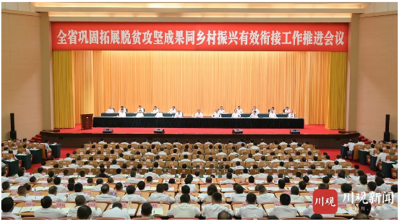 脫貧邁向振興 沉睡的古宅煥發(fā)盎然生機(jī)  ——全省脫貧攻堅(jiān)鄉(xiāng)村振興現(xiàn)場會(huì) 在